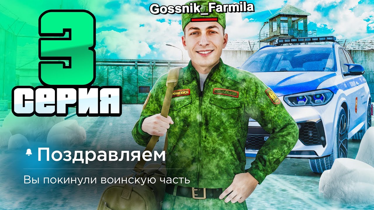 ПОБЕГ ИЗ АРМИИ! Я СТАЛ ПОЛИЦЕЙСКИМ!🚔👮 - Путь Госника на Радмир РП #3 (Radmir RP)