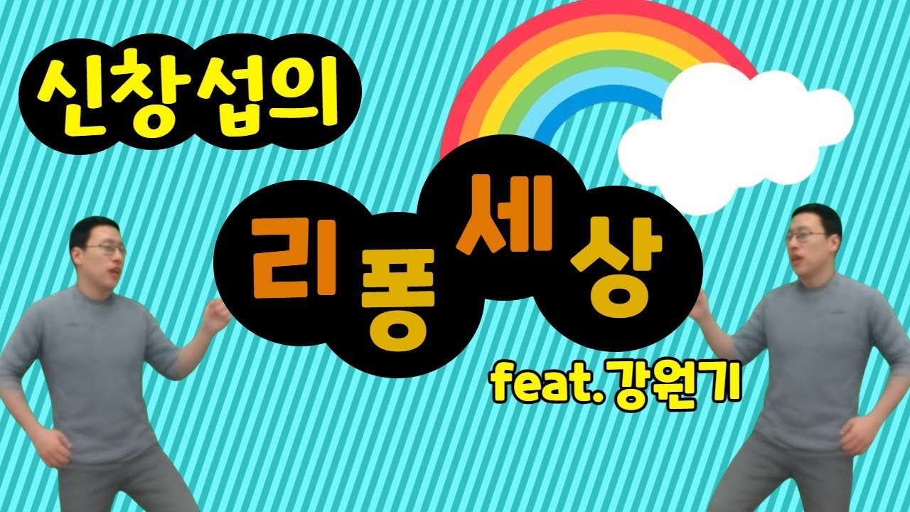 신창섭의 리듬세상