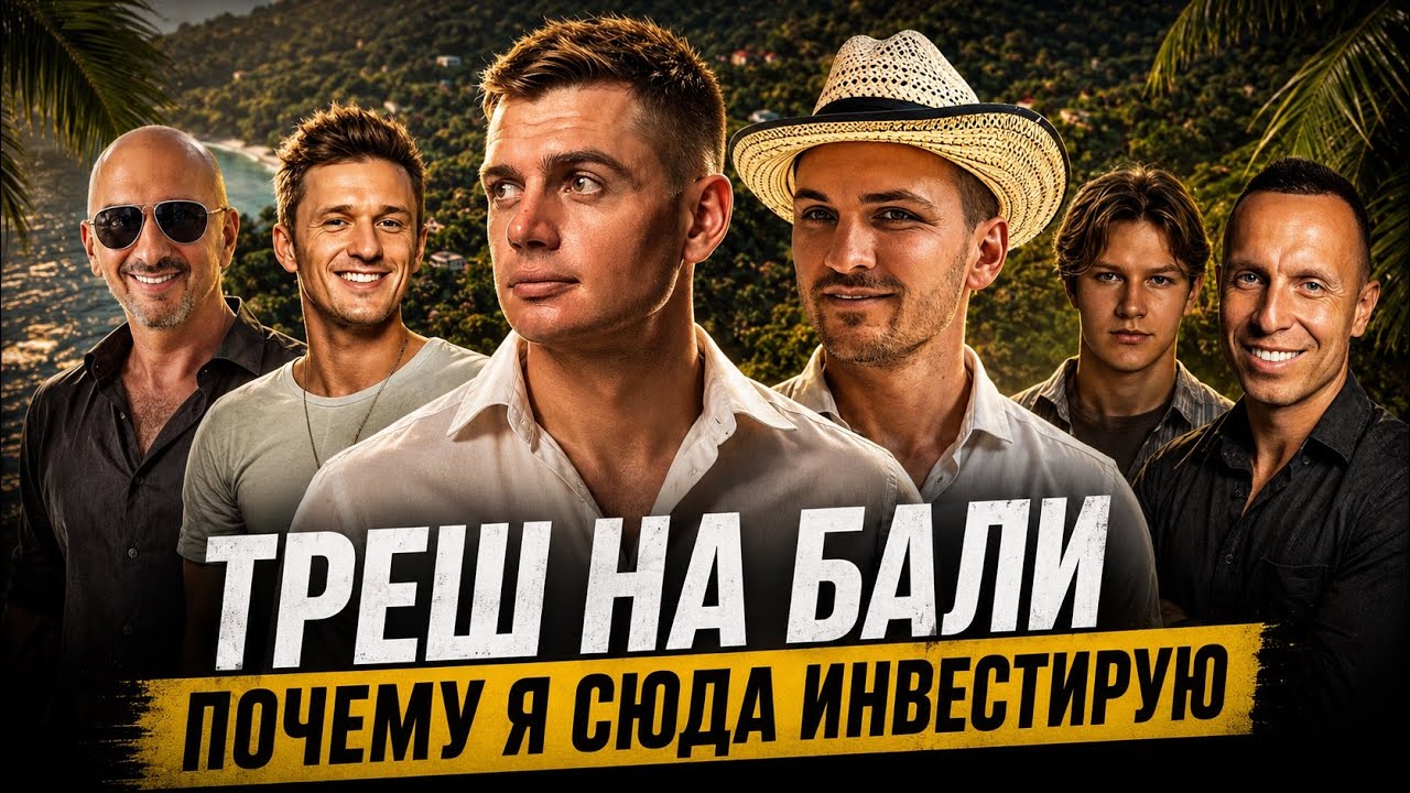 Рынок рухнул? НЕ ПОКУПАЙТЕ НЕДВИЖИМОСТЬ НА БАЛИ пока не посмотрите это видео! Вся правда