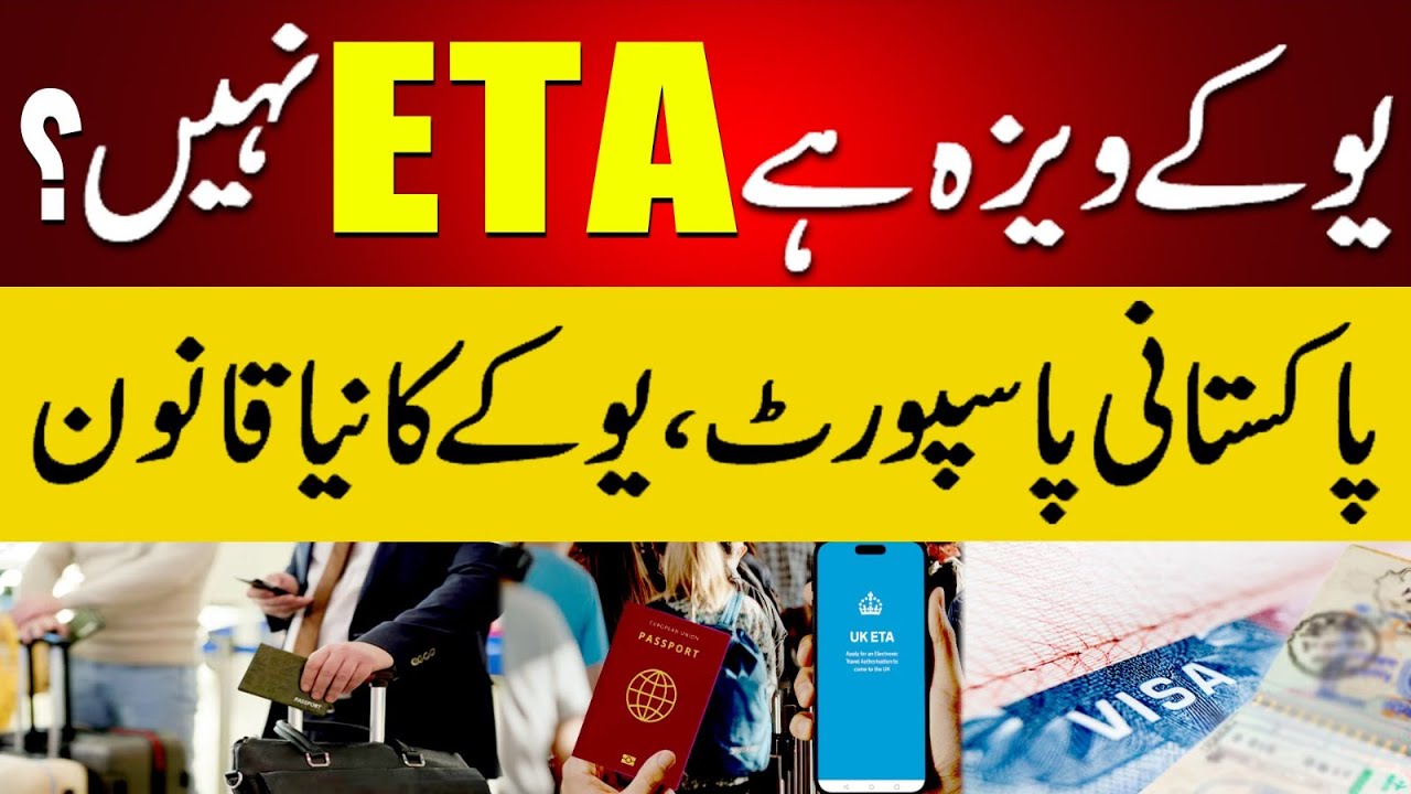 How The UK`s ETA Rule Will Work For Pakistan Passport Holders Having UK Visa? #uk #visa #pakistan