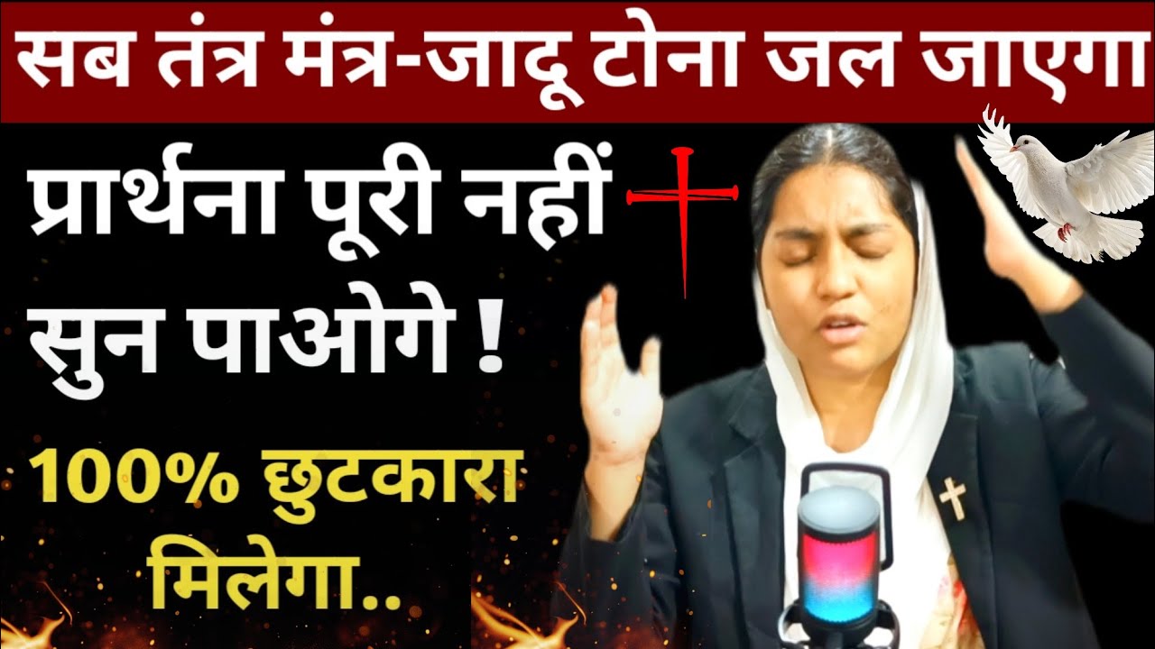 Spiritual Warfare | Prayer Against Witchcraft 🔥#yeshumasih #jesus #prayer #fire #power #viralvideo 