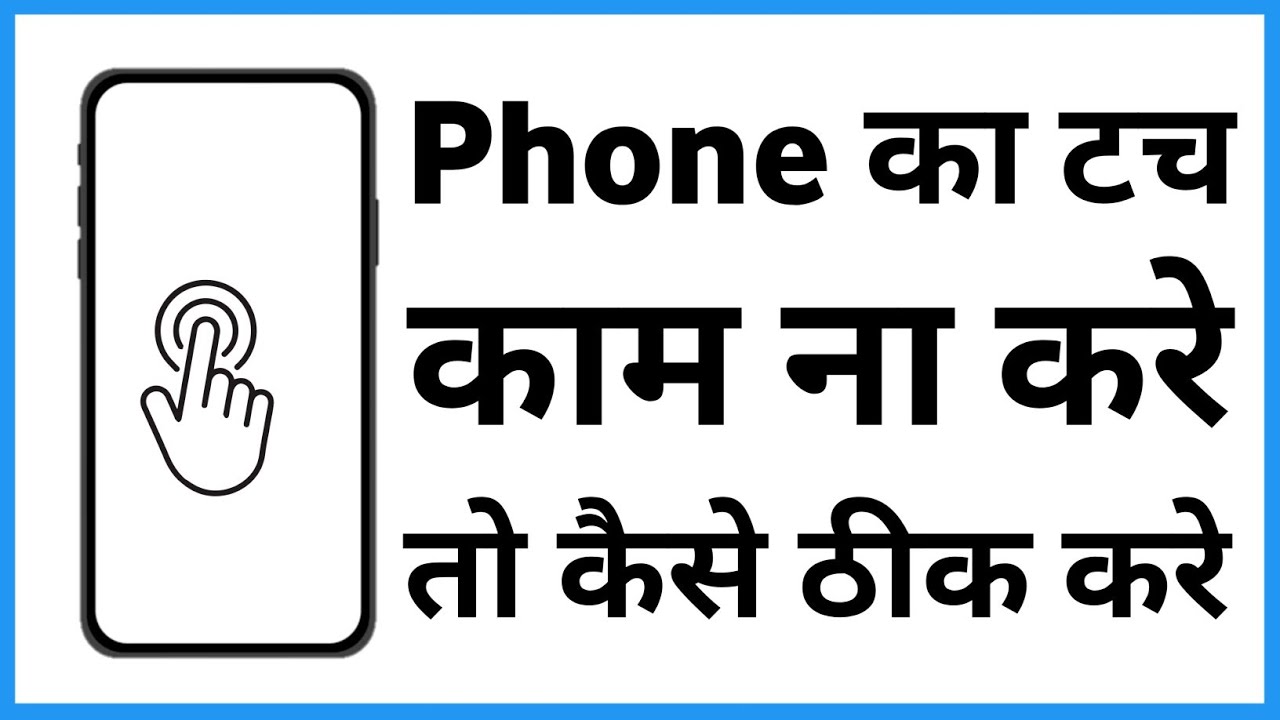 Mobile Ka Touch Na Kam Kare To Kya Karen | Mobile Touch Problem Solution