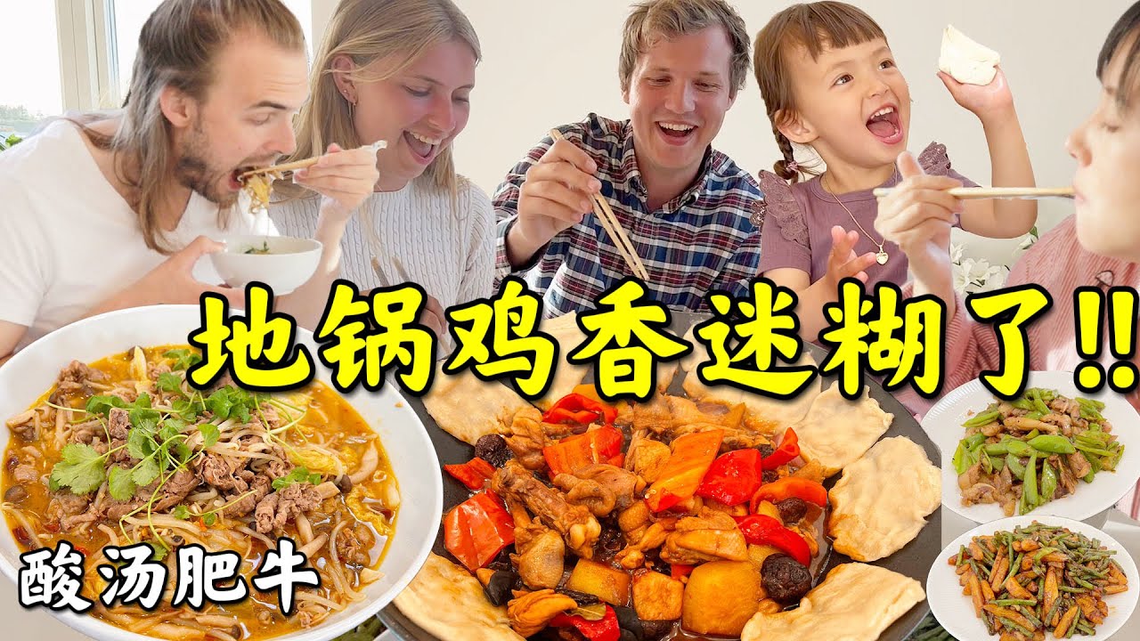 地锅鸡香到爆!!让老外欲罢不能! | Foreigners try Chinese 