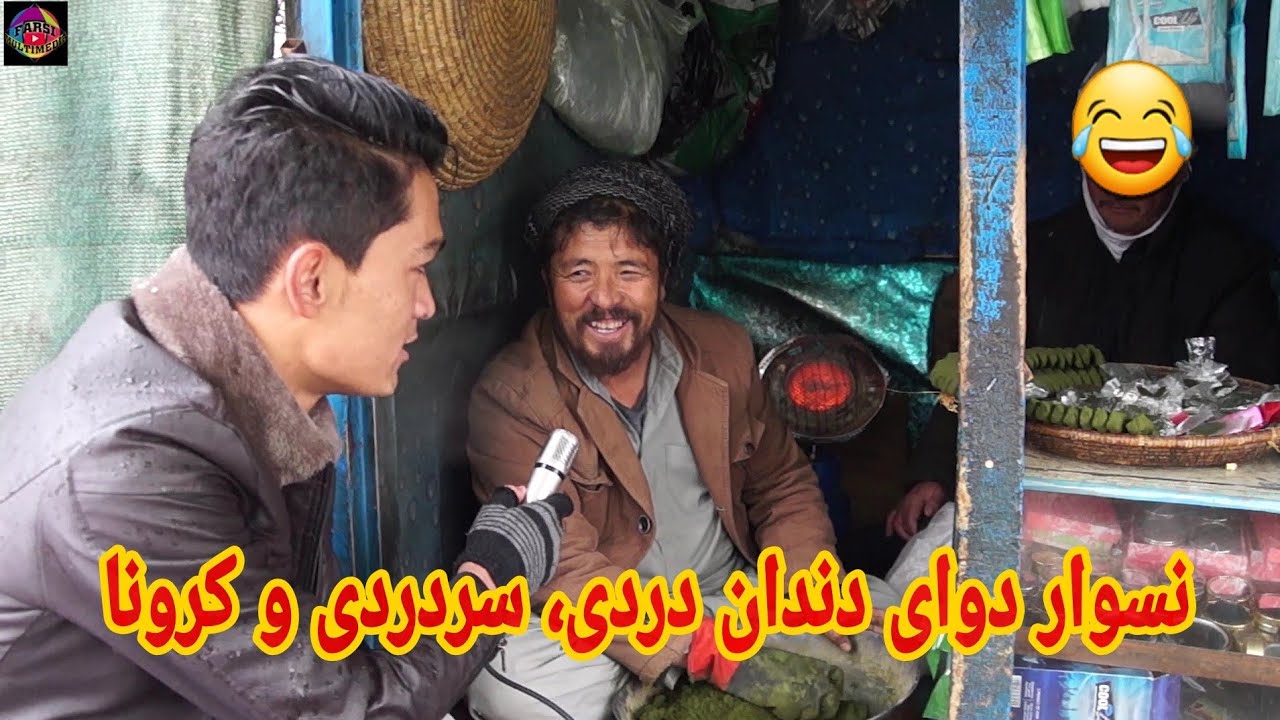 نسوار فروشی دان عاشق 😁