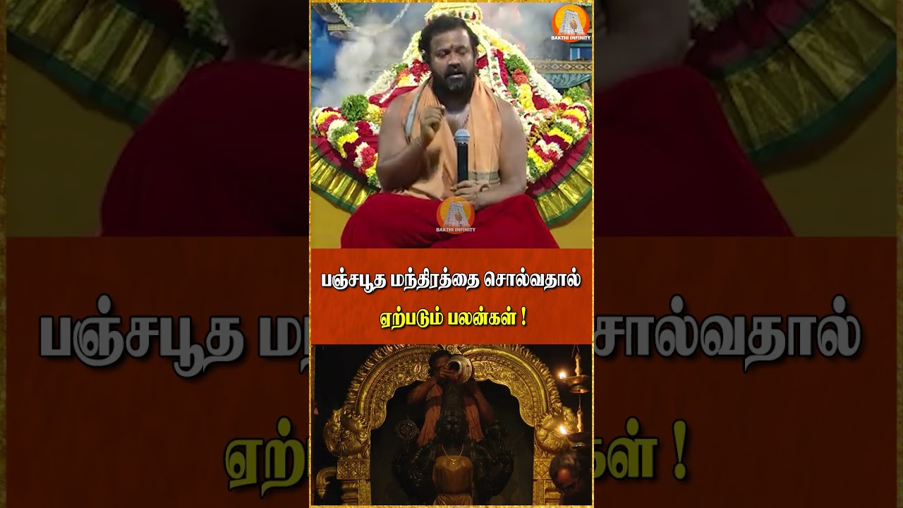 Powerful Pancha Bhuta Mantras that change lives🙏| #PanchaBhutaMantras | #trending