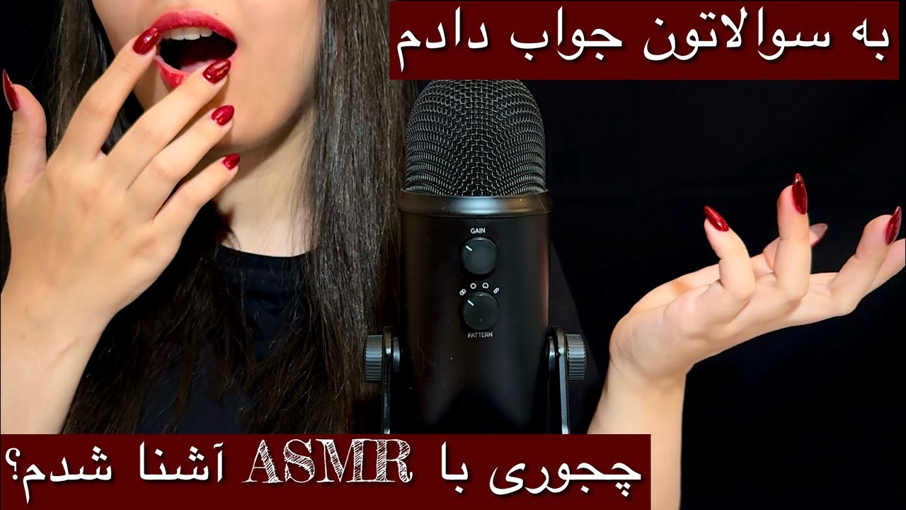 سوالای جنجالی؟! 🧐🧐 | Persian ASMR