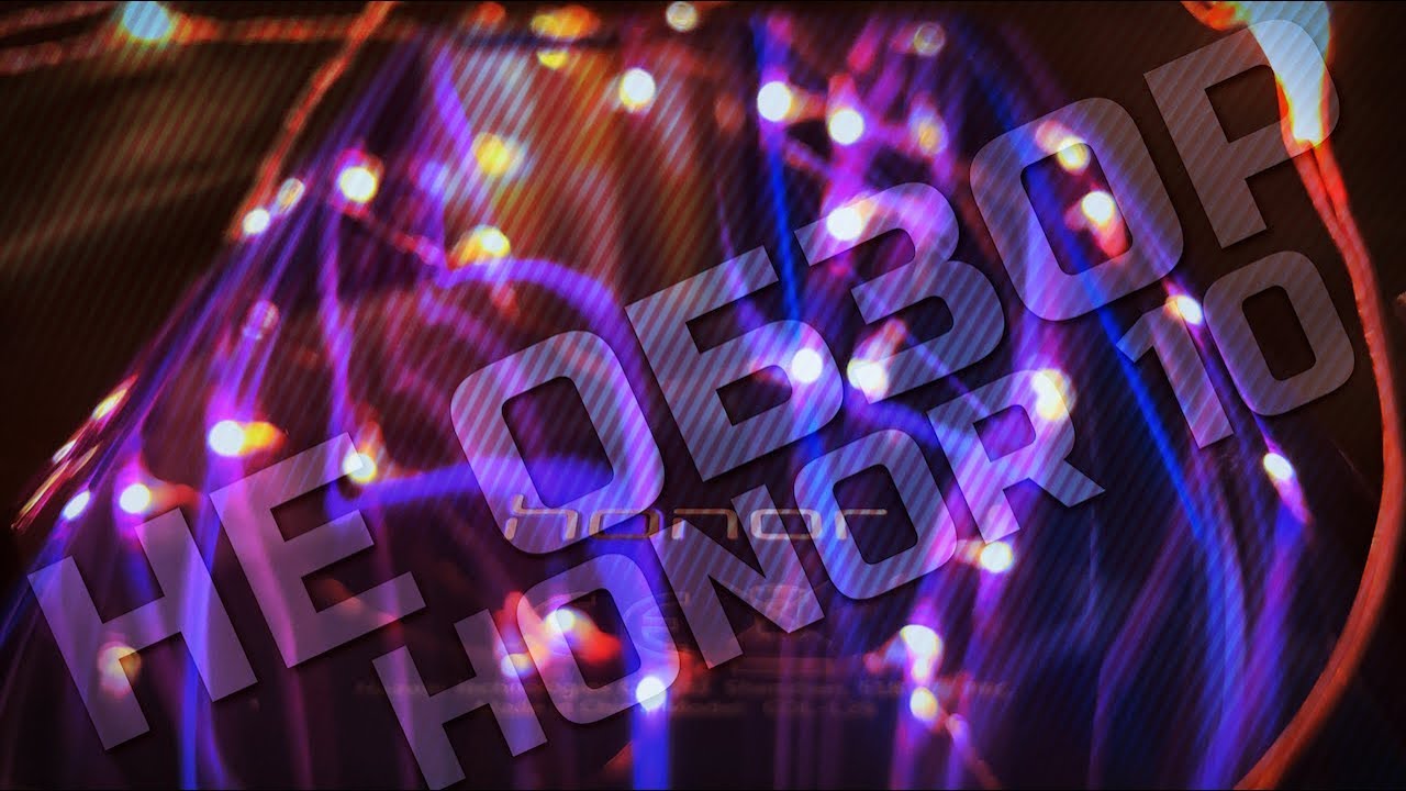 Впечатления от одного дня использования Honor 10|Не обзор|