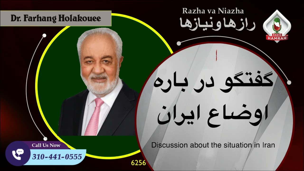 6256 گفتگو در باره اوضاع ایران