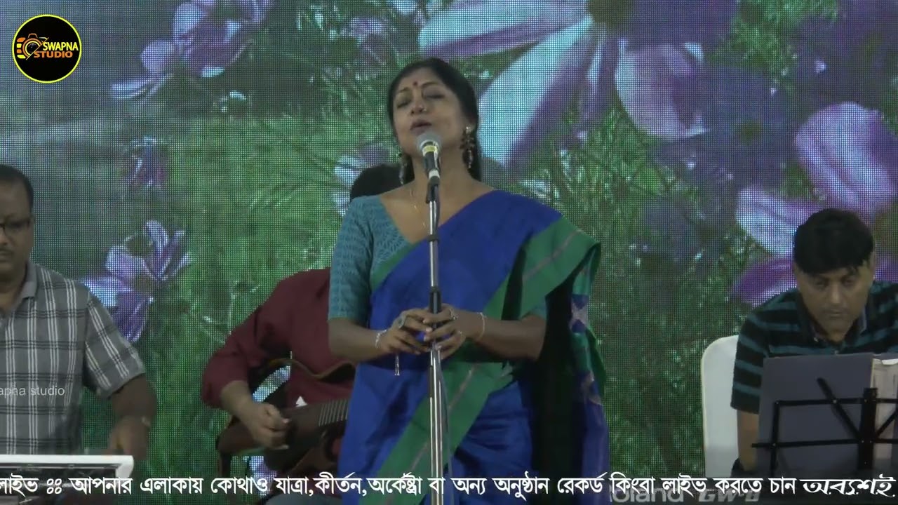 যেভাবেই তুমি সকাল দেখো || Je Bhabei Tumi Sokal Dekho || Subhamita Banerjee || @SwapnaStudio