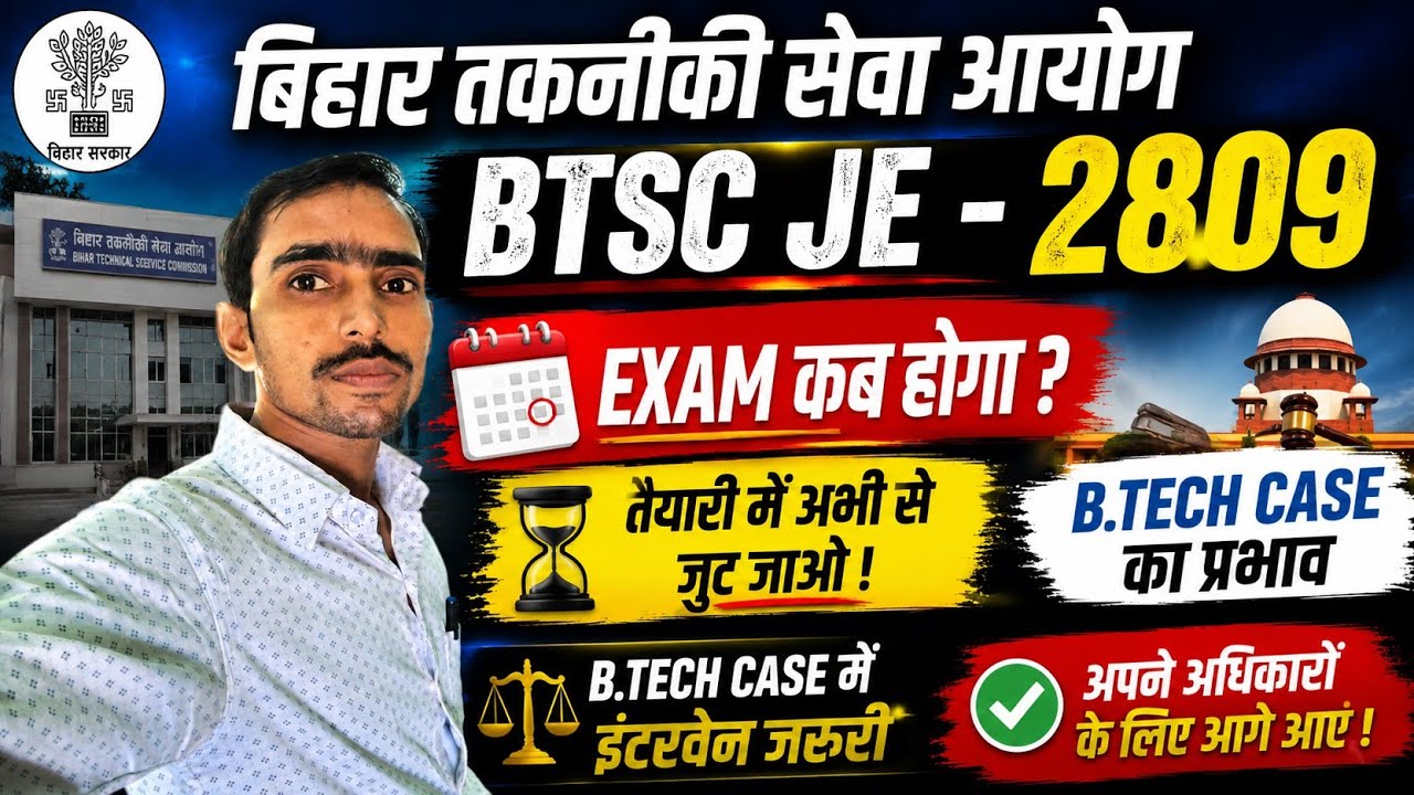 BTSC JE Exam Date // What is the B.Tech case about?
