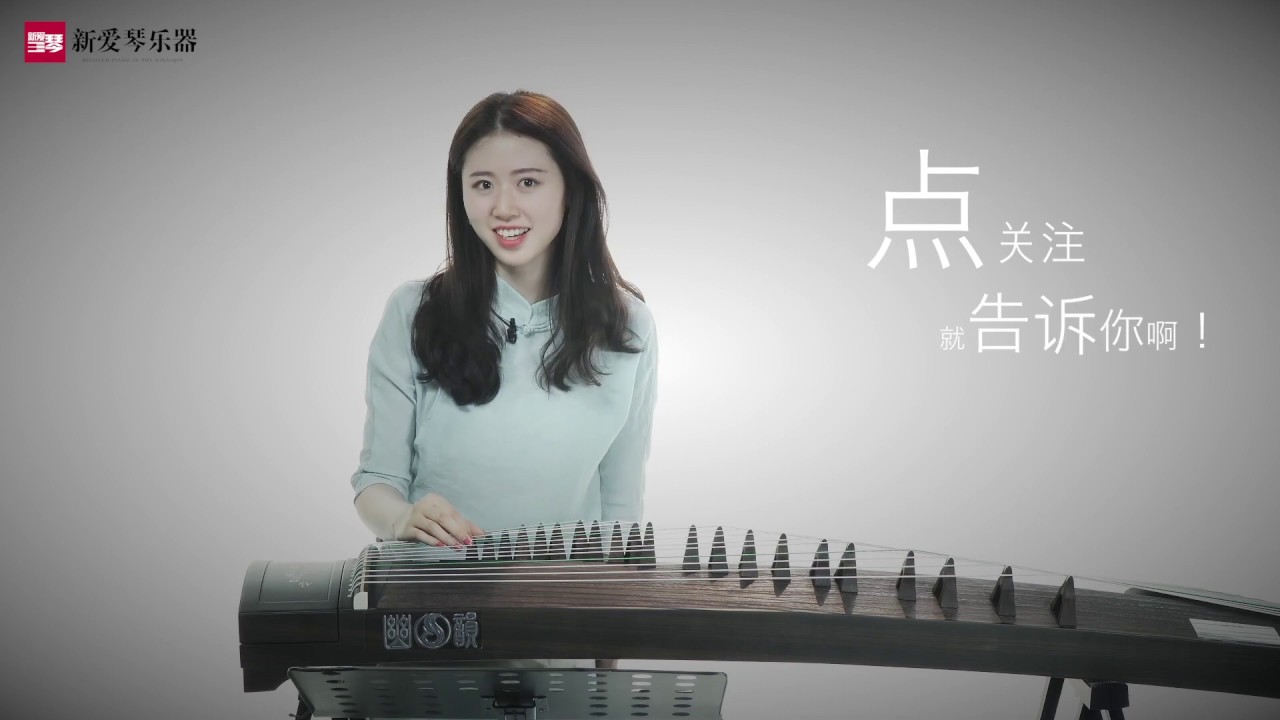 筝乐传奇 古筝演奏 不谓侠 萧忆情Alex原唱 Chinese musical instruments guzheng