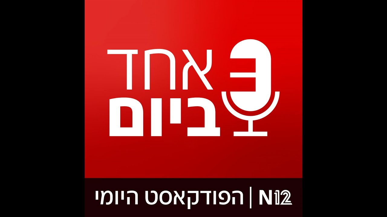 הישראלים החדשים של הגולן