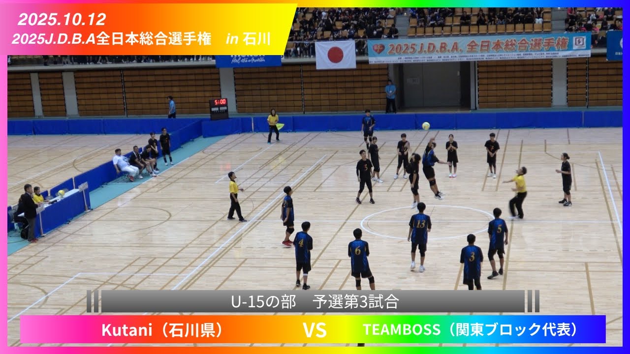 251012_予選第3試合_vs TEAMBOSS（関東ブロック代表）