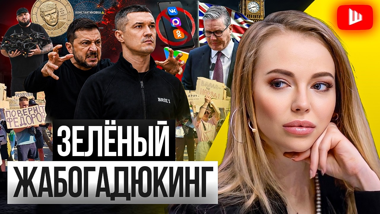 🥖 ФЁДОРОВ НАКРОШИЛ БАТОН НА СЫРСКОГО! ЗеБанковую РВЕТ изнутри, Западу чхать на концлагерь! | Реутова