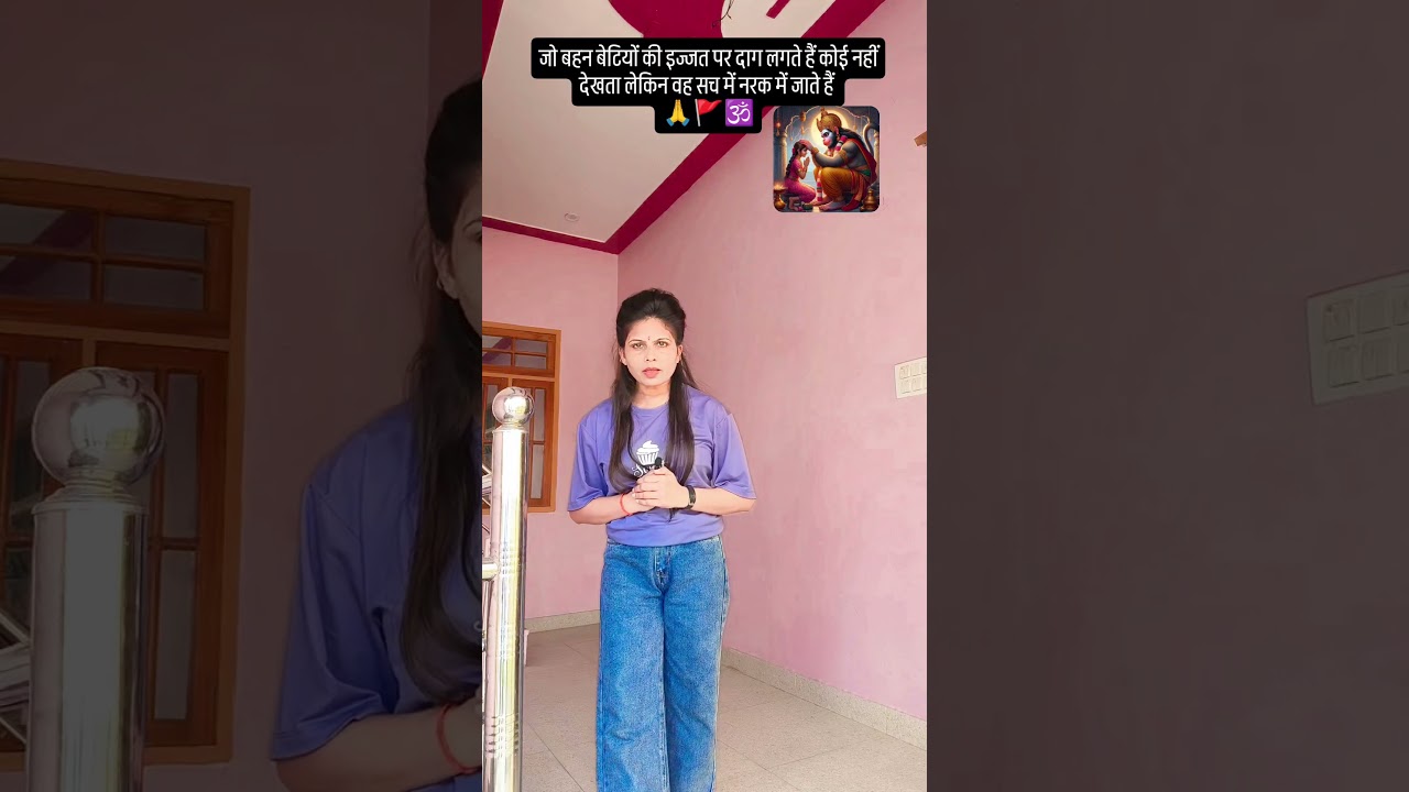 जो बहन बेटियों की इज्जत पर दाग लगते हैं कोई नहीं देखता लेकिन वह सच में नरक में जाते हैं#बेटी