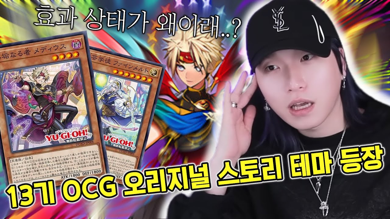 죄보, 낙인, 비서스를 뛰어넘을 포텐셜을 가진 신규 스토리 테마 등장… 말 그대로 13기식 효과입니다…