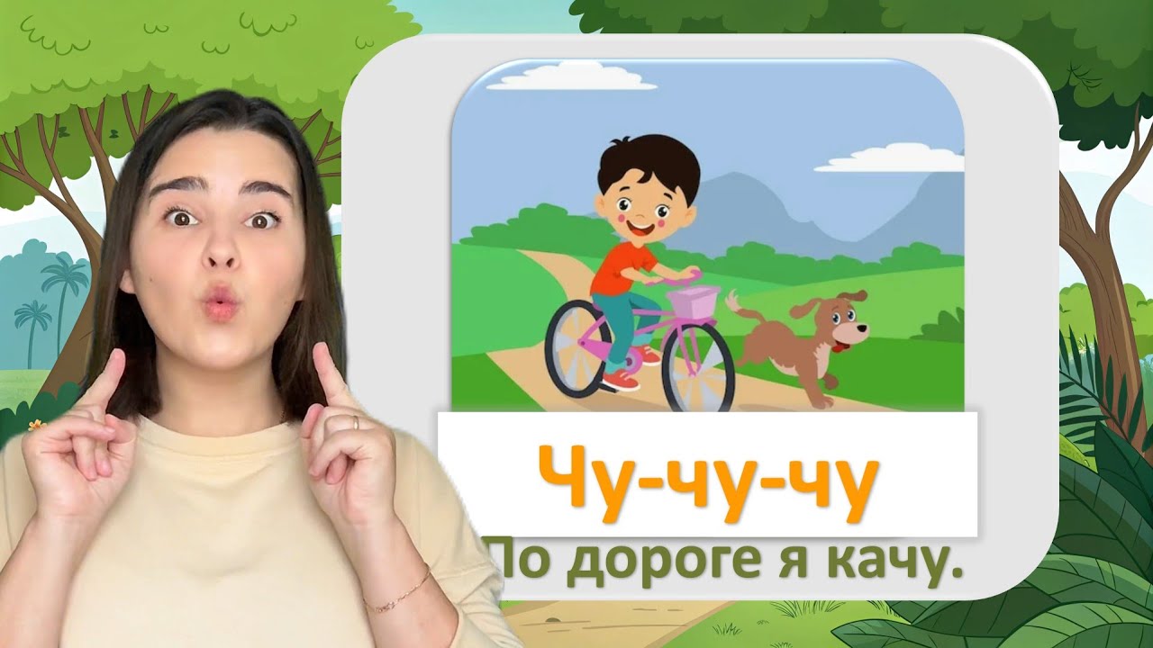 ЧИСТОГОВОРКИ со звуком Ч. Пение. Занятие для детей. Развитие речи