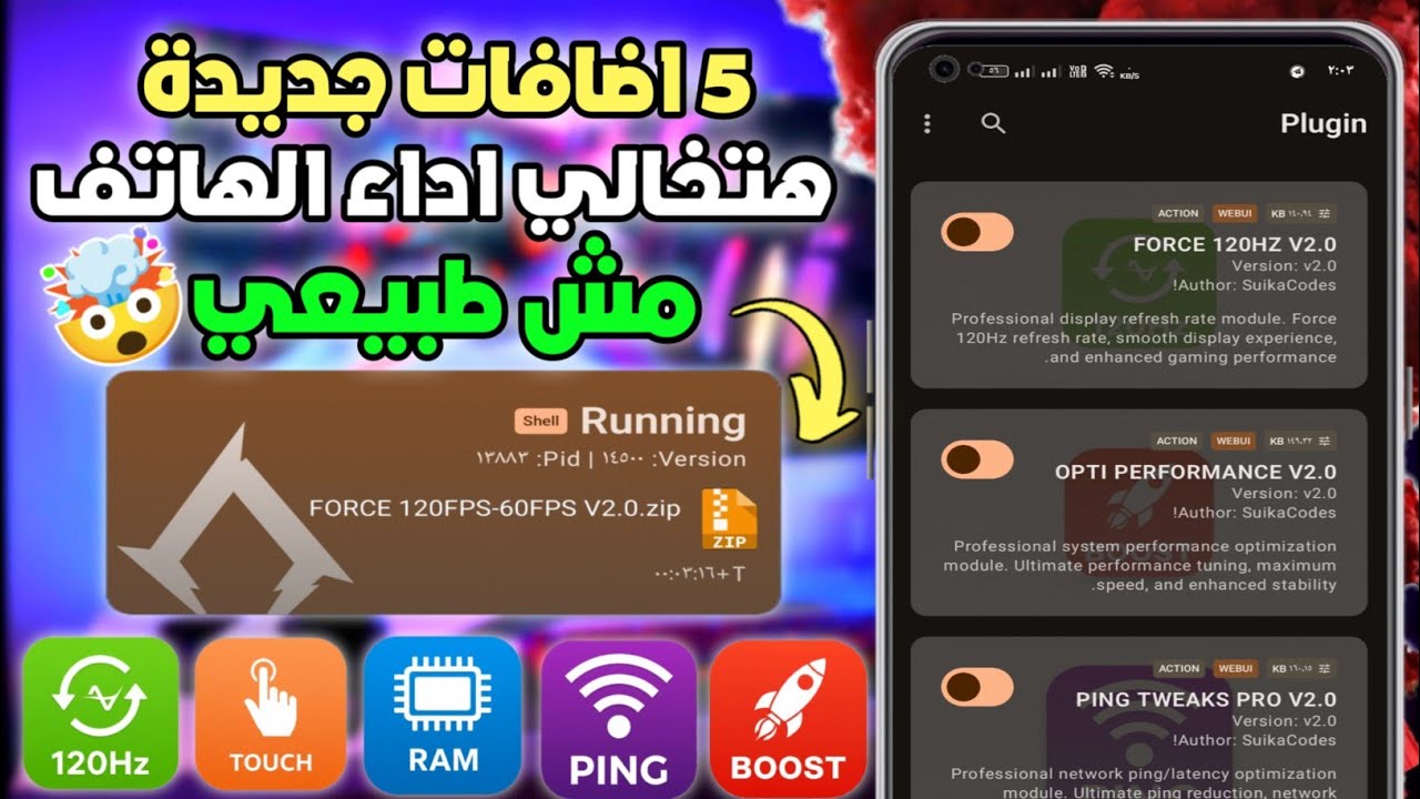 انفجار الأداء 🔥 5 إضافات AxManager لتفعيل 60 و120 فريم على جميع هواتف الأندرويد
