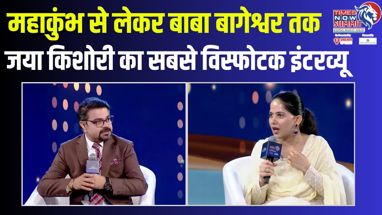 TN Summit 2025 | Mahakumbh से लेकर Baba Bageshwar तक Jaya Kishori का सबसे विस्फोटक इंटरव्यू !