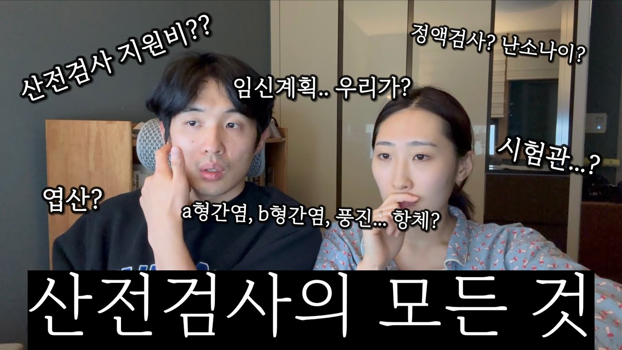 예비 부모 필수 산전검사! 검사과정 & 결과공개, 이렇게 진행돼요👶🏻