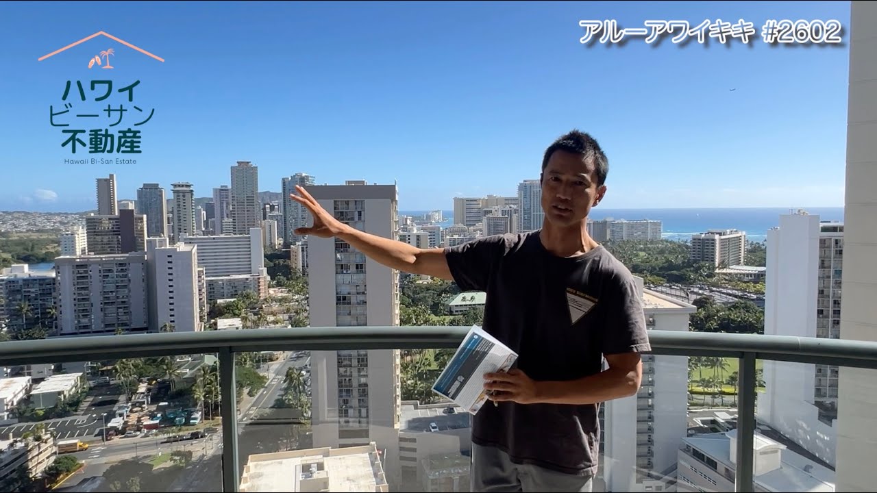 【ハワイ不動産物件紹介ツアー】奇跡！築14年なのに未入居改装済み！？アルーアワイキキの家具付オーシャンビュー物件