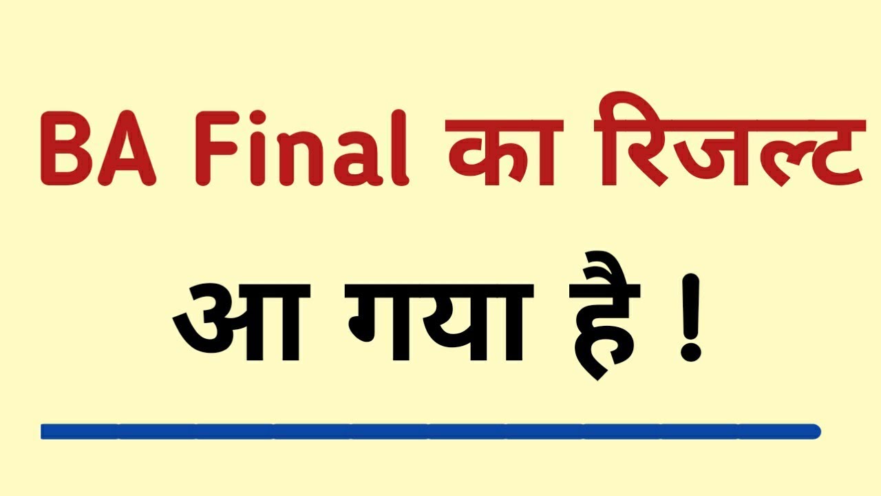 BA Final Result 2020 | RMLAU BA 3rd Year Result Declare 2020 |rmlau news today |