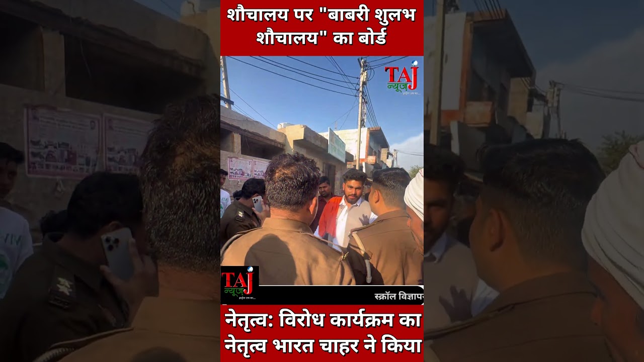 Agra News: अकोला में 'बाबरी शुलभ शौचालय' लगाकर विरोध
