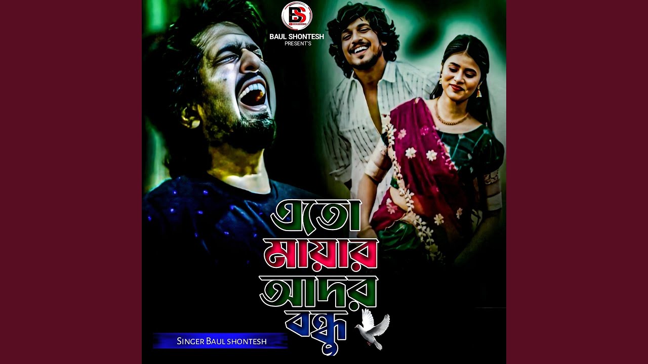Eto Mayar Ador Bondhu