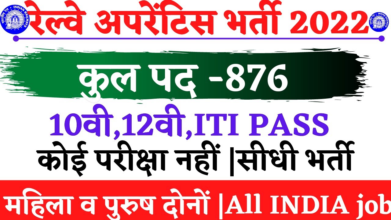 Railway ICF Apprentice Online Form 2022|railway icf apprentice salary|Railway ICF selection process