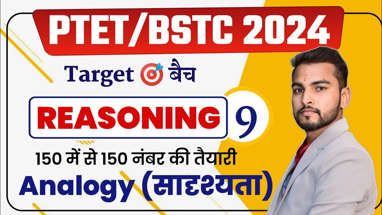 Ptet 2024/Ptet Online Classes 2024/Ptet Syllabus 2024/Ptet Reasoning 2024/Analogy/सादृश्यता