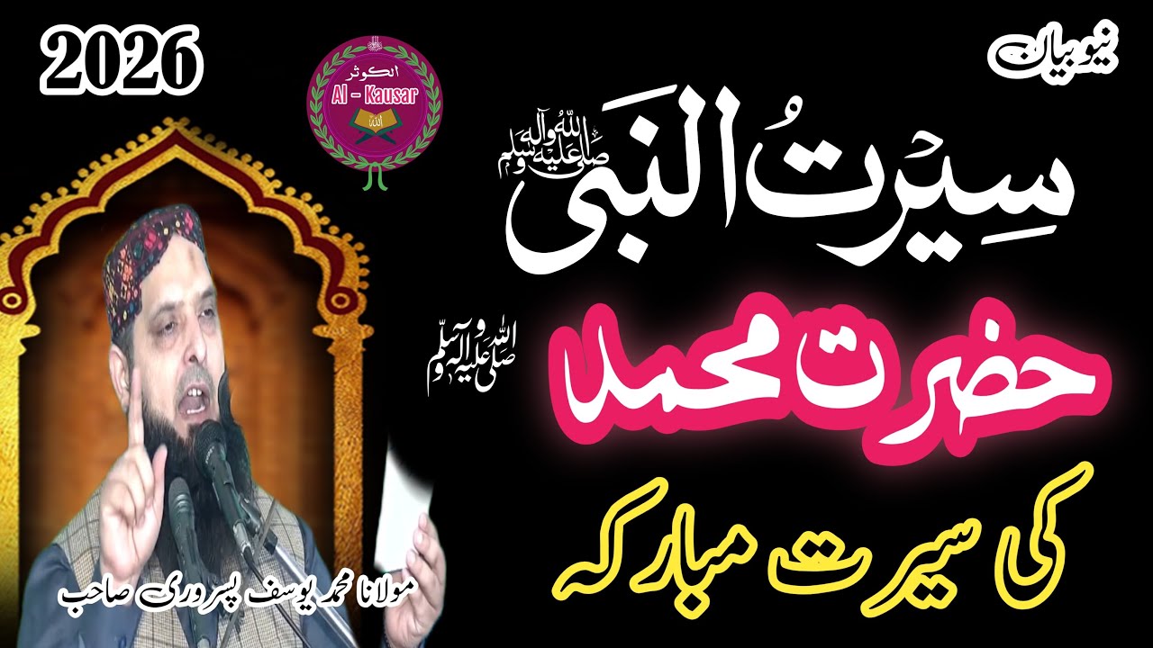 Molana Yousaf pasrori new speech 2026 #2026 #growmyaccount #islamicbayan #viral #trending #love #ai
