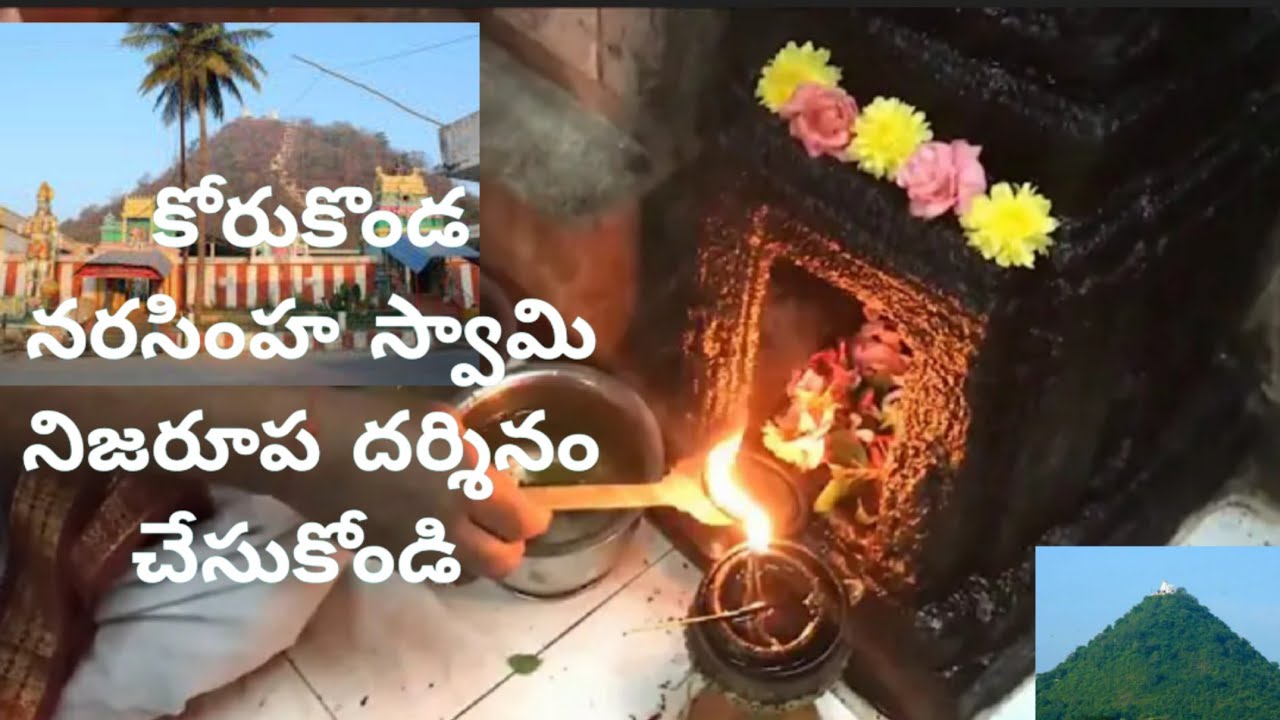 Korukonda Lakshmi Narasimha Swamy Temple