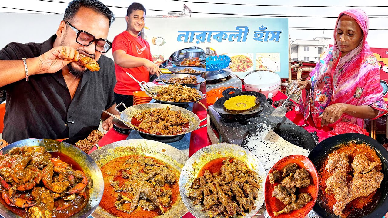 দিয়াবাড়ীর নারকেলী হাঁস, রাজহাঁস, হাঁসের কালাভুনা, দেশী মোরগ, মনস্টার কাকড়া 🤩 ছিটারুটি, চালের রুটি 🔥