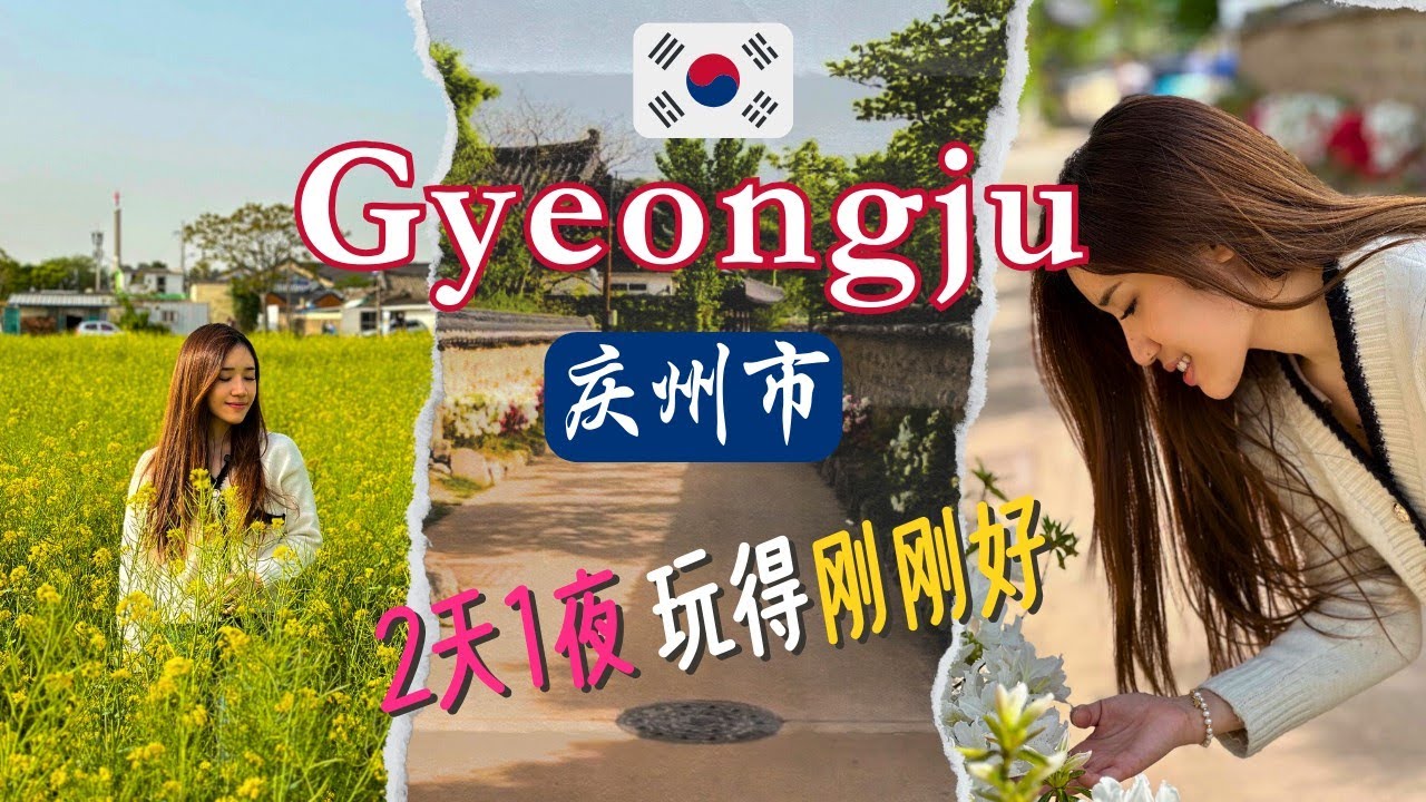 [Vlog] 🇰🇷 Gyeongju 庆州市 2D1N 玩得刚刚好! | Hwangnidan-gil, 大陵苑古墓 | Soog牛排骨好吃绝了 😋