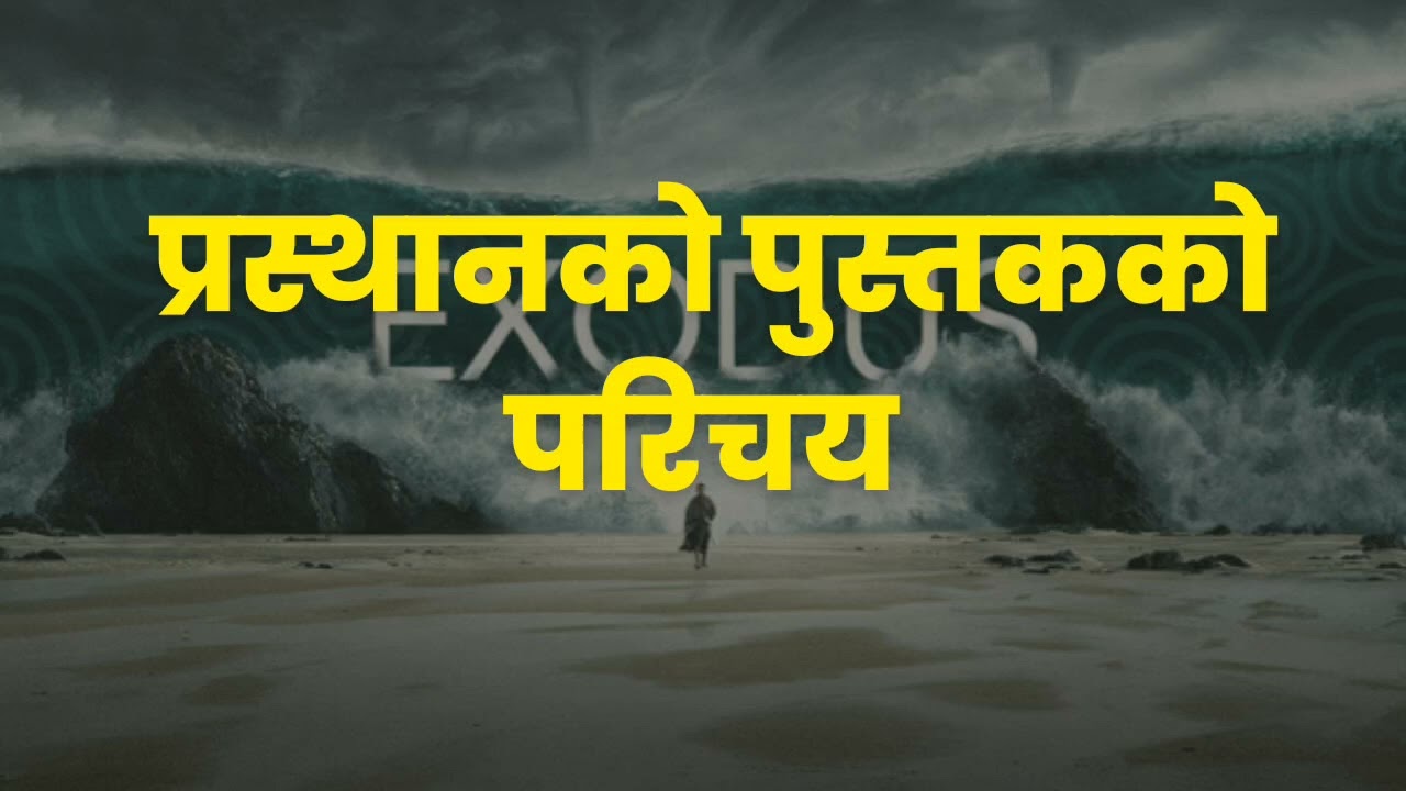 Introduction of the book of Exodus 