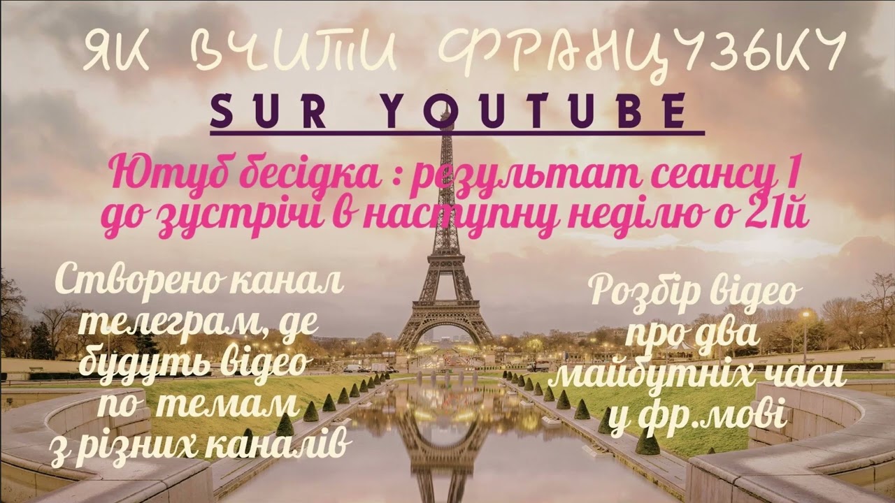 РОЗІБРАНЕ ВІДЕО ПРО 2 МАЙБУТНІХ ЧАСИ -  БЕСІДКА 1  - РЕЗУЛЬТАТ.