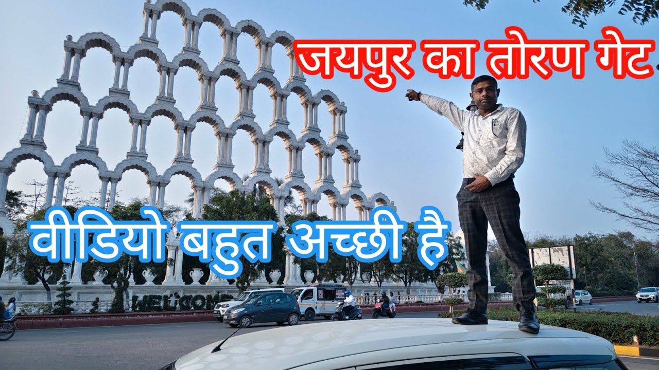 जयपुर का तोरण गेट बहुत अच्छा है🥰|#video #jaipur #VLOG#trending #viral @ashok9225meena