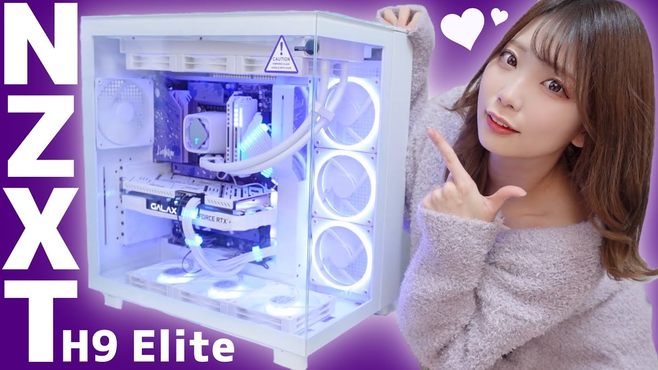 【自作PC】売り切れ続出！ズバ抜けて一番かっこいいPCケースが新しく出たぞ！≪ NZXT H9 Elite ≫