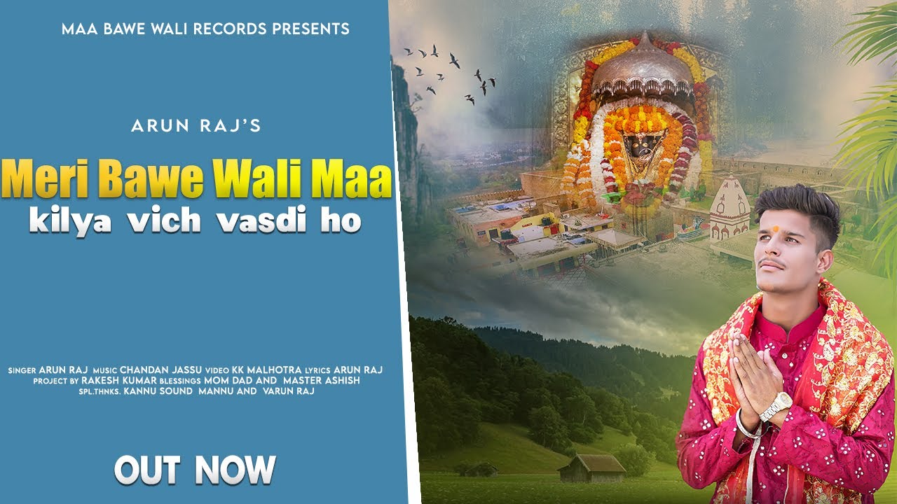 Meri Bawe Wali Maa Kilya Vich Vasdi Ho 🕉️ Arun Raj 🕉️ Mata Bhajan 🕉️@MaaBaweWaliRecords1313
