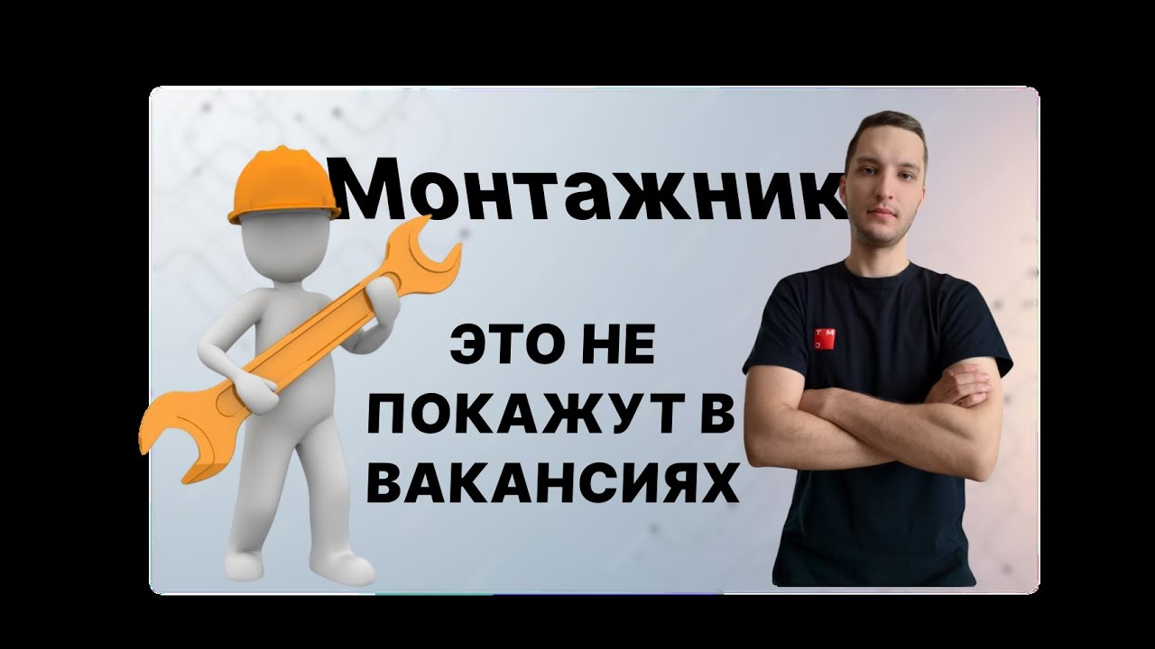 Реальная работа монтажника: показываю и рассказываю. Подписывайтесь! #shorts