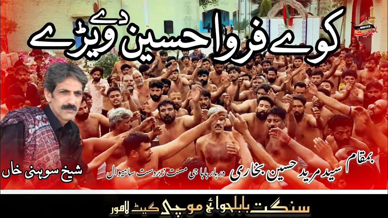 Kawe Farwah Hussain De Vehere | Sangat | Babul Hawaij Mochi Gate Lahore | Sheikh Soni |21 Rabiulawal