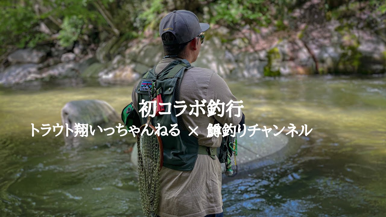 初コラボしたら尺岩魚釣れた。山梨県渓流ルアー釣りin峡東漁協featトラウト翔いっちゃんねる　トラウト　ルアー　渓流　ベイトフィネス　ヒトトキワークス