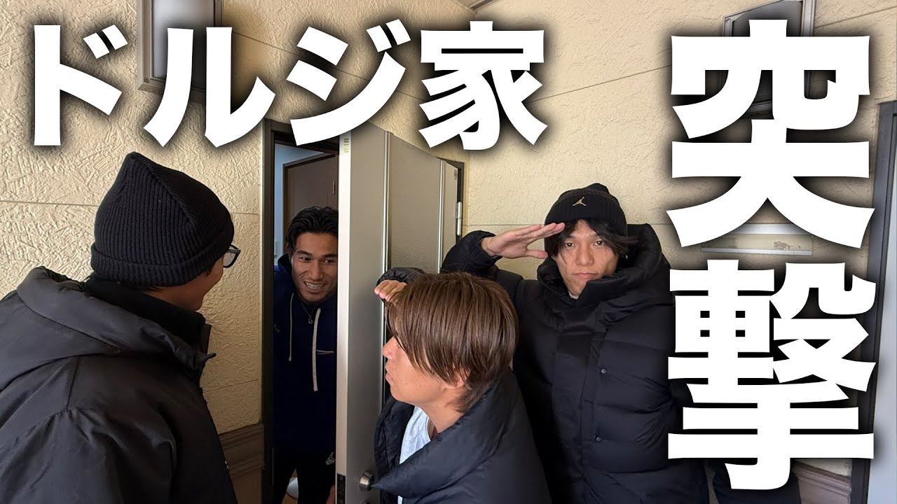 【初公開】リゼムマッチョGKドルジの一人暮らしの家に突撃したらヤバすぎる生活があらわに､､､､｡