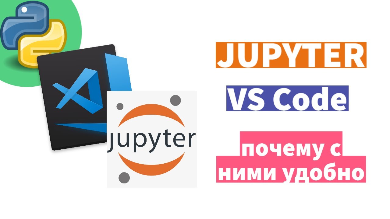 🐍 Почему в коде python появляются ячейки. Jupyter Notebook | VS Code | Py