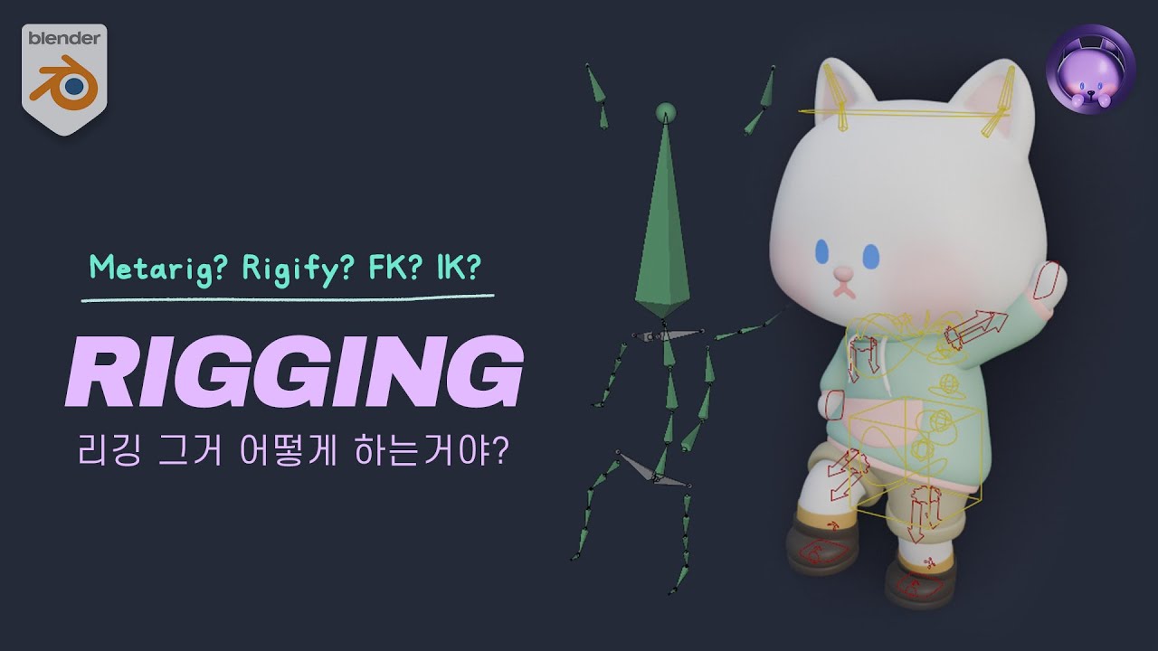 [블렌더 기초 강좌] 캐릭터 리깅 포기하지 말고 이거 한 번만 봐! 머리 아픈 거 정리해줄게! (리깅 메타리그 제너리그 리기파이 IK FK) | 코드모드