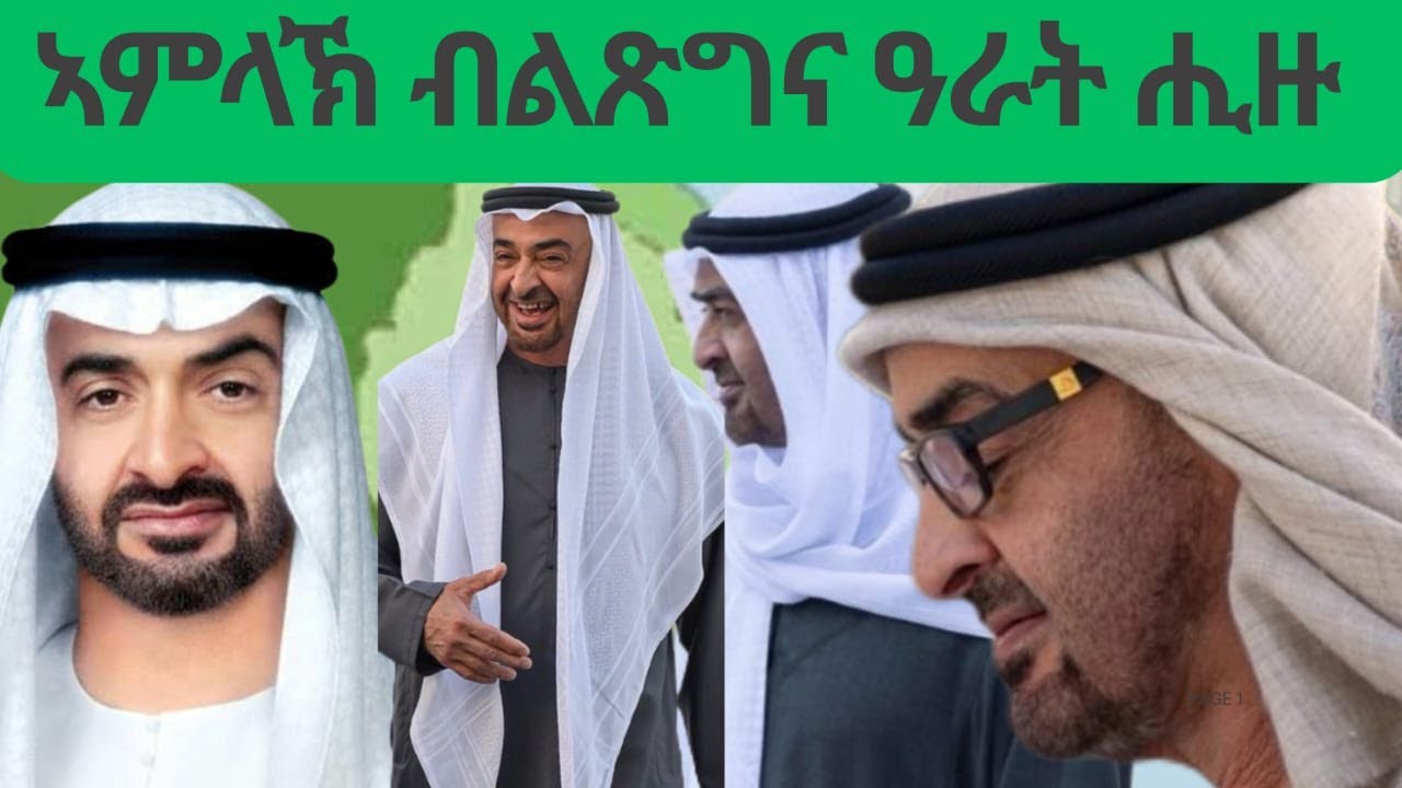 ኣምላኽ ብልጽግና ዓራት ሒዙ