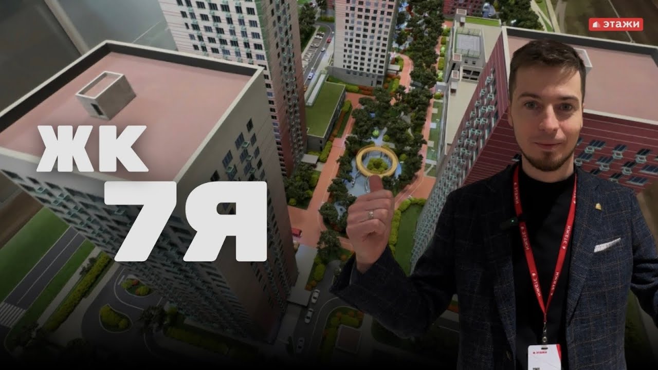 Обзор квартир в ЖК &laquo;7Я&raquo;
