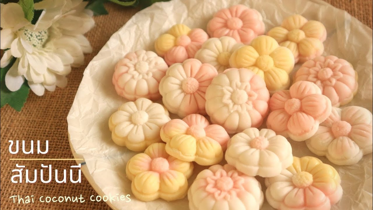 Ep.74 ขนมสัมปันนี หอมละมุน ละลายในปาก//Thai Coconut Milk Cookies
