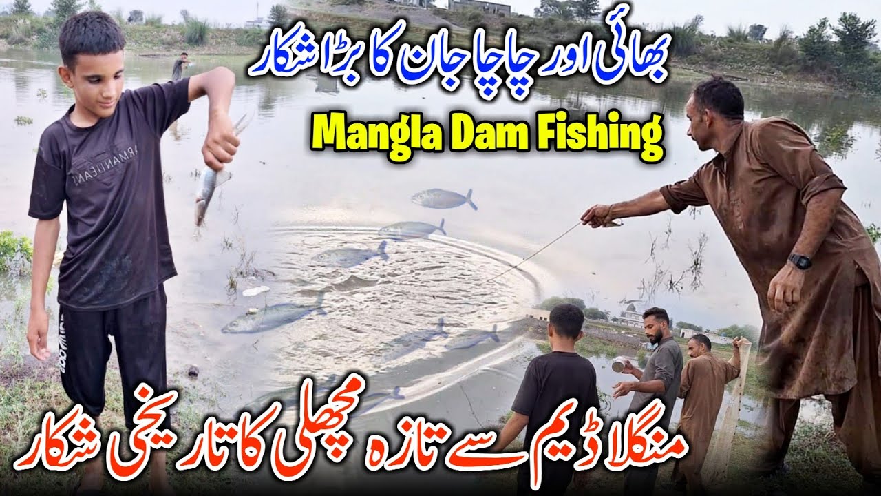 Bahi Aure Chacha Jaan Ka Bara Shakar 🐟 🐠 || Mangla Dam Fishing 🎣 😅 