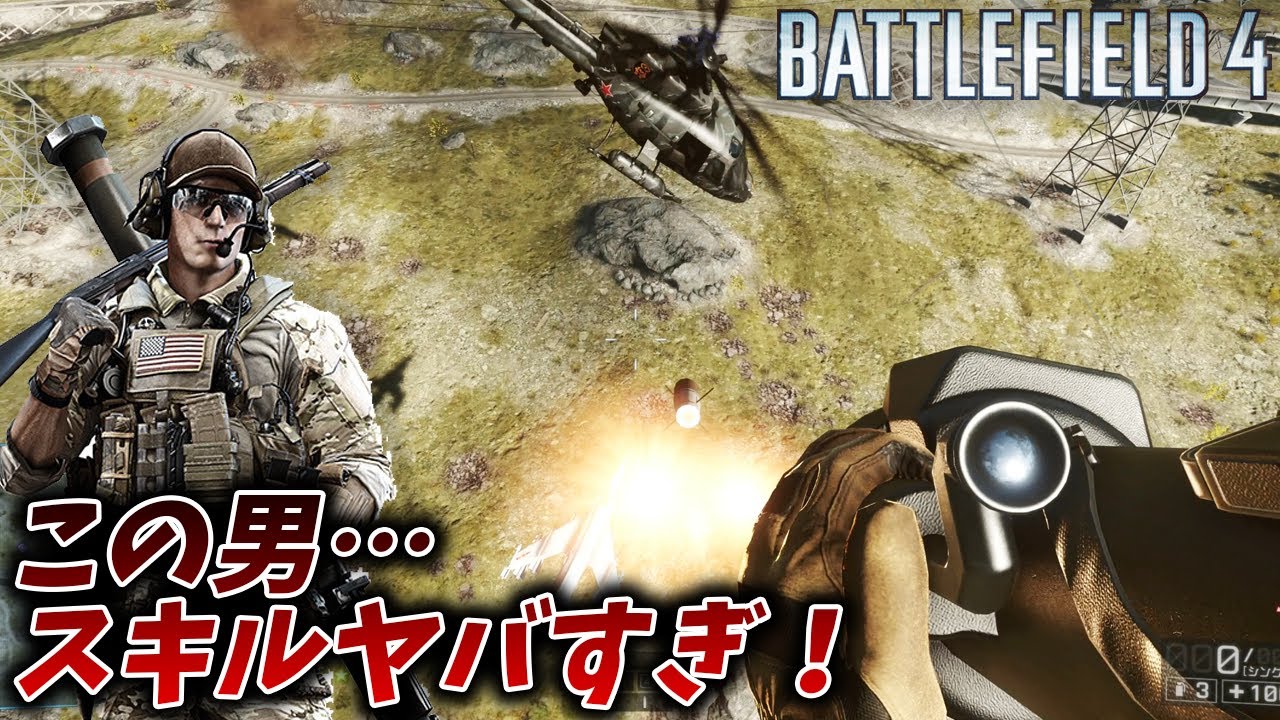 [BF4]650m先のヘリにTOWミサイルを当てる化け物スキルの男が凄すぎる！【観戦モード】